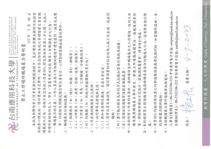 禁止工作場所暴力聲明書圖片