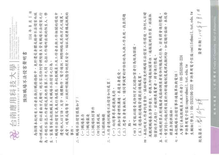 禁止工作場所暴力聲明書圖片
